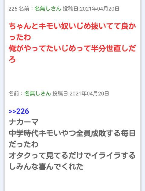 悲報 キモい奴をいじめると周囲から感謝されることが判明 ていへん