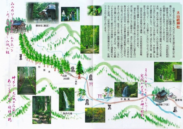 H29 5 19 大山祇神社 気ままに南東北