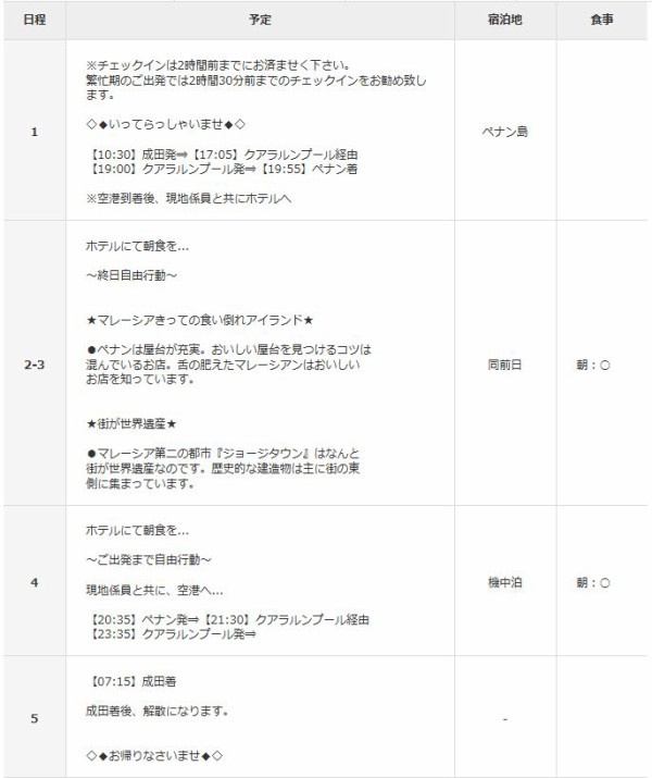 ペナン島旅行 2019 マレーシア航空 Mh89便 Mh1162便 機内食 Plaza Premium Lounge Klia1 ゴールデン サンズ リゾート バイ シャングリラ ロングビーチカフェ 屋台 はなまる の 食いしん坊ツアー