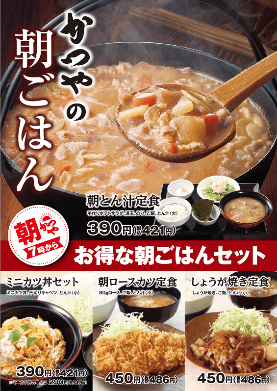 かつや 朝ロースかつ定食 しょうが焼き定食 各486円 豚汁 大 に変更してクーポン使ったら ４４０円に B級グルメとラーメン二郎の食べある記