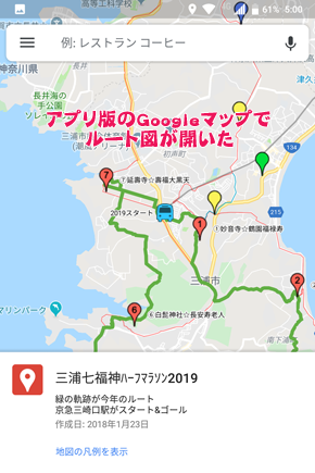 ツーリング計画はルートラボの代わりにやっぱりgoogleマップのアプリが便利だった 初詣は三浦七福神めぐりラン2020 第一曜日