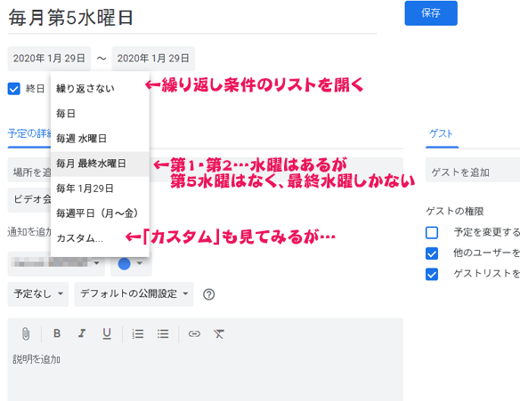 Googleカレンダーで毎月の第5 曜日にだけ発動する繰り返しの予定を作る Outlookなどのカレンダーアプリでも使える 第一曜日