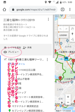 ツーリング計画はルートラボの代わりにやっぱりgoogleマップのアプリが便利だった 初詣は三浦七福神めぐりラン 第一曜日