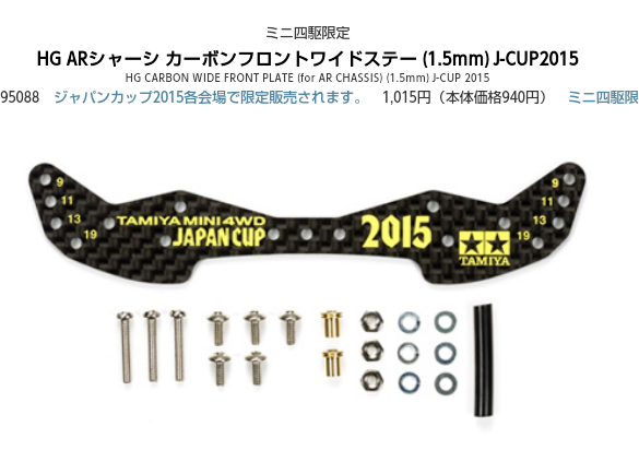新製品 ジャパンカップ15会場限定商品 蔦屋 つたや のミニ四駆blog
