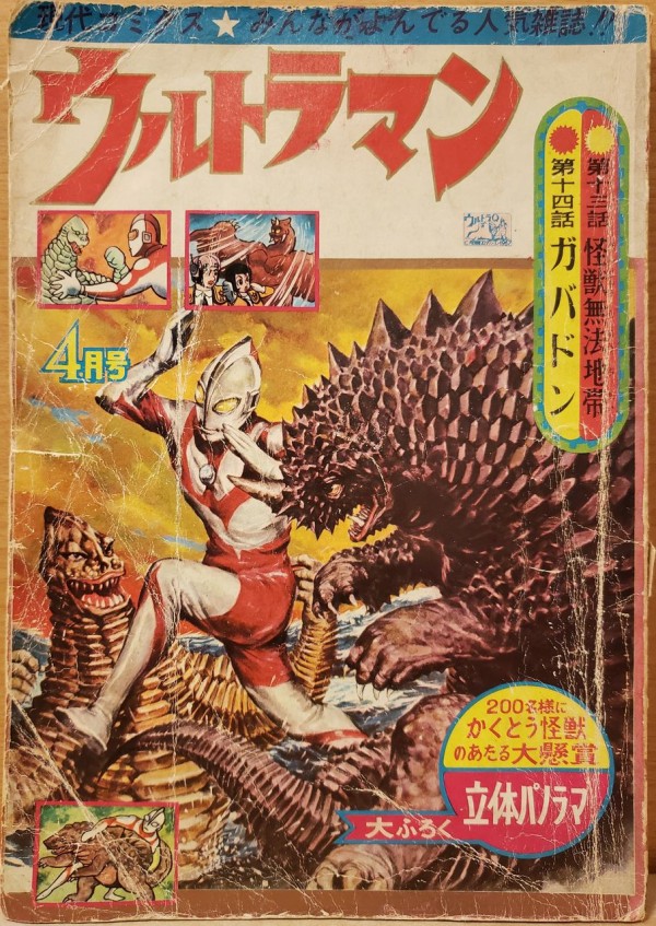 現代芸術社 漫画ウルトラマン : 努blog