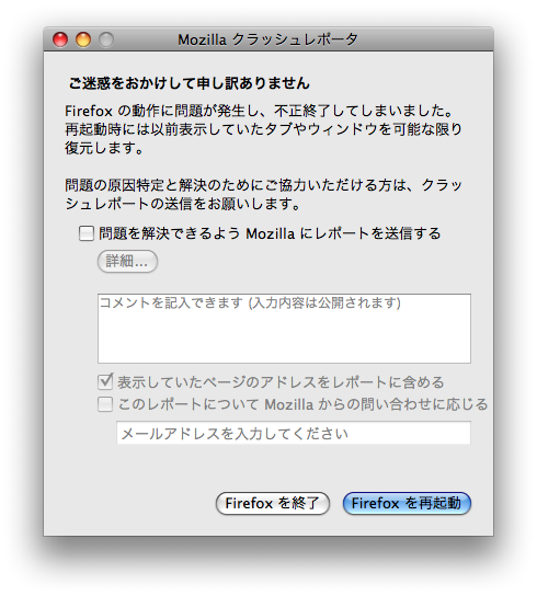 Firefoxがやたらとクラッシュする件 いつも心に太陽を くちびるには歌を
