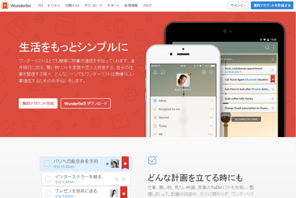 Wunderlist ワンダーリスト のアカウント登録方法は Webサービスのことならタキシード