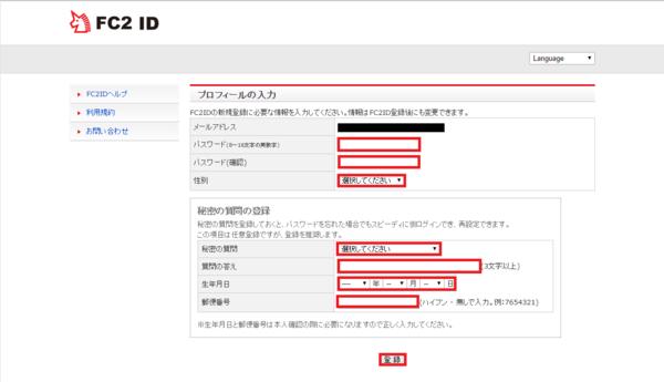 Fc2ブログのアカウント登録方法は Webサービスのことならタキシード