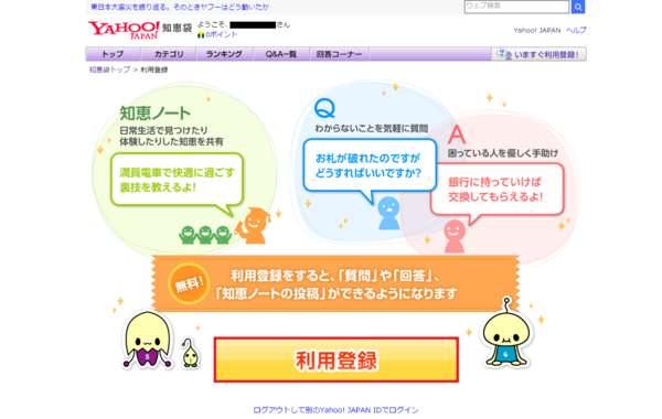 Yahoo 知恵袋のアカウント登録方法は Webサービスのことならタキシード