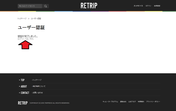 Retrip リトリップ のアカウント登録方法は Webサービスのことならタキシード