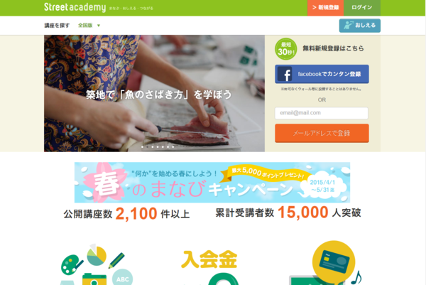 Street Academy ストリートアカデミー のアカウント登録方法は Webサービスのことならタキシード