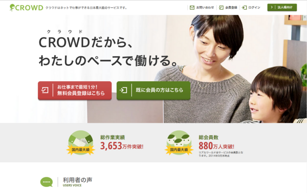 Crowd クラウド のアカウント登録方法は Webサービスのことならタキシード