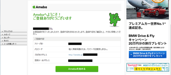 アメーバピグのアカウント登録方法は Webサービスのことならタキシード