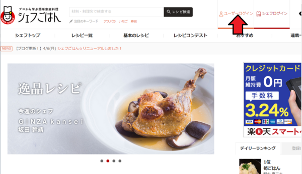 シェフごはんのアカウント登録方法は Webサービスのことならタキシード