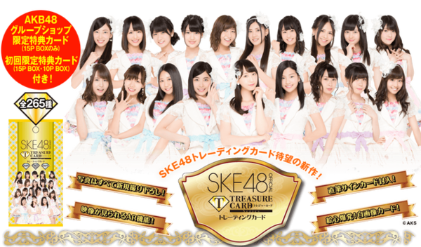 グッズ Ske48 Official Treasure Card トレーディングカード が8 31に発売決定 じゅりまとめ Ske48松井珠理奈関連まとめサイト