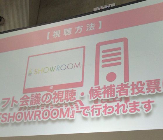 ドラフト会議 1 7のakb個握会場にてドラフト3期生のドラフト会議ファン投票の参加方法を発表 モバイル会員によるチーム別のshowroom投票形式に じゅりまとめ Ske48松井珠理奈関連まとめサイト