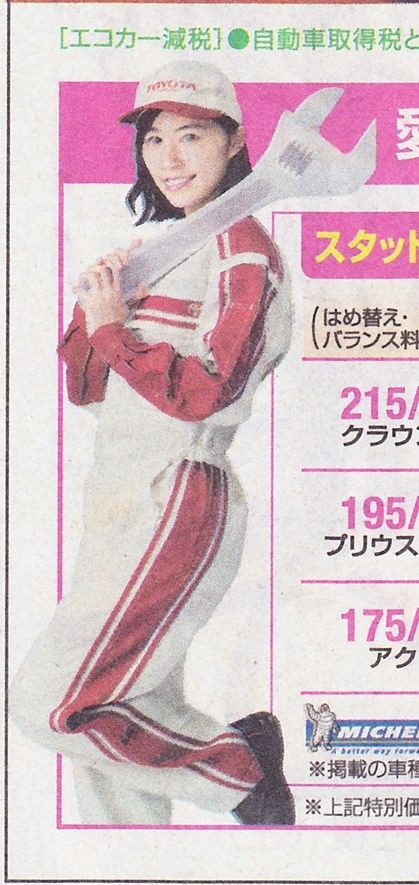 画像あり 本日の中日新聞に愛知トヨタの全面広告 Skeメンバーが 半年に一度のスーパーウィーク の宣伝 珠理奈発見 じゅりまとめ Ske48松井珠理奈関連まとめサイト