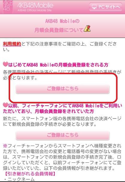 6 1投票 退会方法追記 総選挙q A Akbモバイル会員になって珠理奈に投票 Akbモバイル会員 スマートフォン への加入手続きまとめ じゅりまとめ Ske48松井珠理奈関連まとめサイト