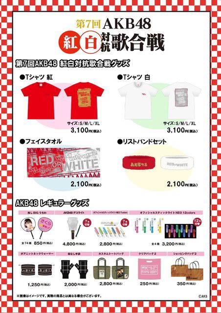 Akbグッズ 12 10開催 第7回 Akb48紅白対抗歌合戦 グッズ 生写真販売のお知らせが来たよ 珠理奈は紅組 じゅりまとめ Ske48松井珠理奈関連まとめサイト