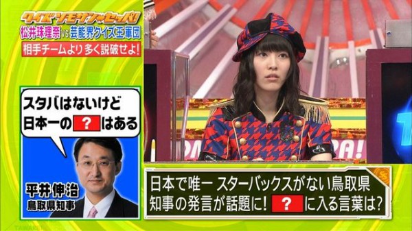 フジテレビ クイズ ソモサン セッパ 珠理奈がかわいすぎて問題が頭に入らなかった じゅりまとめ Ske48松井珠理奈関連まとめサイト