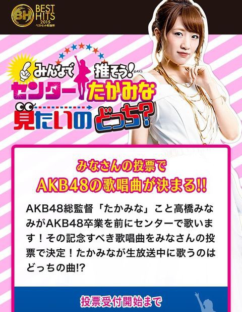 読売テレビ ベストヒット歌謡祭15 はakb選抜とnmbが出演 Akbは朝ドラ曲とたかみなセンター曲とヘビロテorフラゲ Nmbはドリアン少年らしい じゅりまとめ Ske48松井珠理奈関連まとめサイト 読売テレビ ベストヒット歌謡祭15 はakb選抜とnmbが出演 Akbは朝ドラ曲とたかみなセンター曲とヘビロテorフラゲ Nmbはドリアン少年らしい じゅりまとめ Ske48松井珠理奈関連まとめサイト