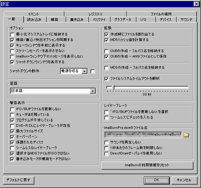 Imgburn設定 Dvdコピー バックアップ方法