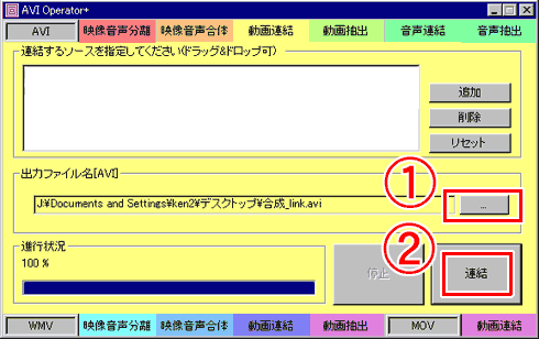 Aviやwmvを結合したり 音声抽出できるフリーソフトavi Operator 旧 ぼくんちのtv 別館 移転しました