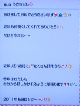 あけおめメール対決 Akb48で勝つのは 宮澤佐江さん 柏木由紀さん どっち テレビのメモ