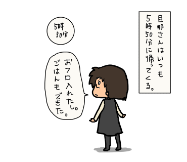 旦那が仕事に行ったきり帰ってこなかった時の話 たえの毎日幸せになりたいっ劇場