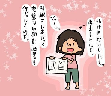 完璧な収納計画 たえの毎日幸せになりたいっ劇場