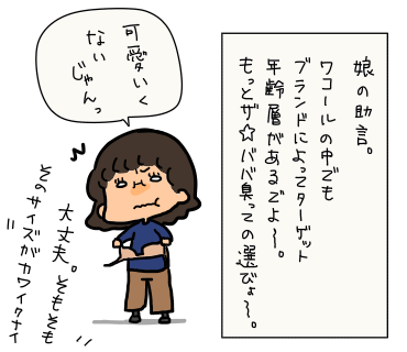 ワコール大感謝セールでの母 の話 たえの毎日幸せになりたいっ劇場