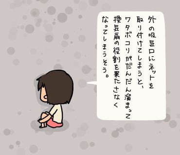 24時間換気システムに虫が溜まる件 たえの毎日幸せになりたいっ劇場