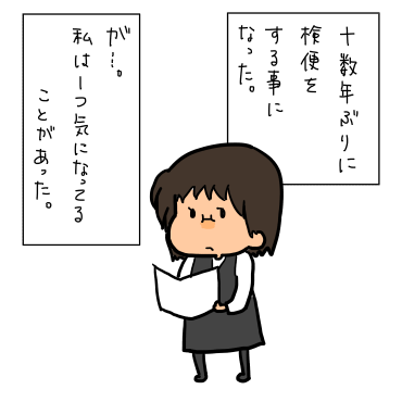 食事中の方は閲覧注意 洋式での検便は難易度ベリーハードだった話 たえの毎日幸せになりたいっ劇場