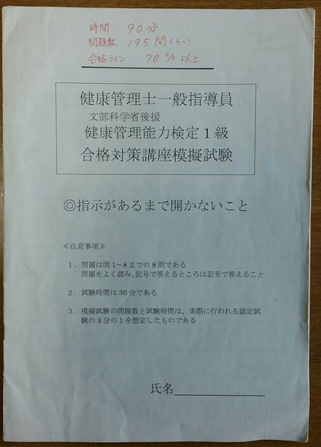 今月は健康管理士試験があります : 健康管理士なべとものblog