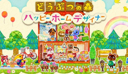 どうぶつの森 ハッピーホームデザイナー 感想 評価まとめ 2ch的ゲーム感想速報