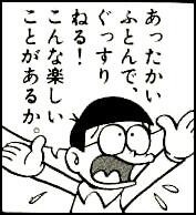 落ち込んだ時 楽しい事がない時 こんなのび太くんの言葉を思い出そう ツイ画