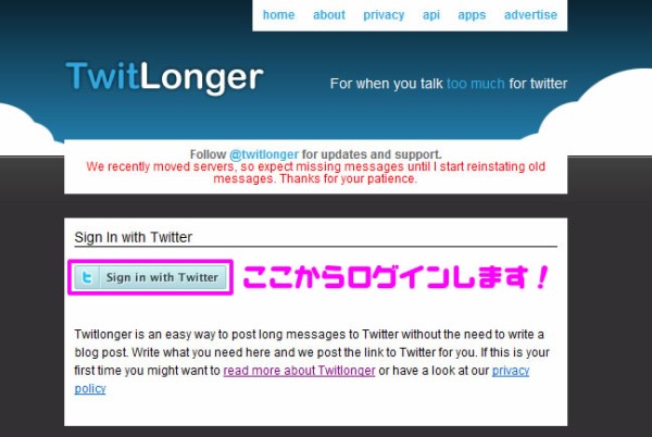 Twitlongerの使い方 つぶやきが140文字以上書けるサイト ツイッター Twitter 使い方ガイド