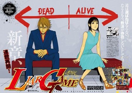 ライアーゲーム 1年ぶり連載再開 事務局の正体も ついったーちゃんねる