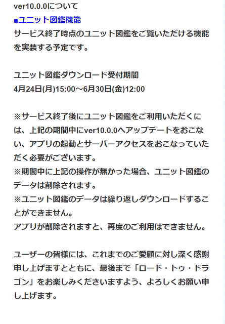 ロード トゥ ドラゴン サービス終了のお知らせ ろーどらおんりーあごぶろぐ