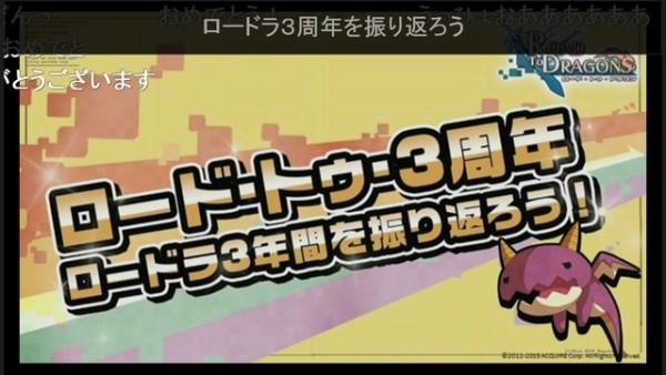 ロード トゥ ドラゴン三周年記念ニコニコ生放送 ろーどらおんりーあごぶろぐ