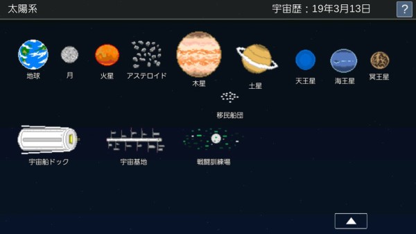 アプリ 宇宙戦艦物語 ぼくの人生 クソゲー