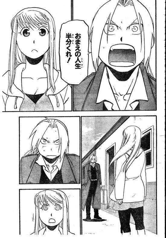 エドワード エルリック お前の人生半分くれ ウィンリィ ほんとバカね 半分どころか全部あげるわよ アニメちょいまとめ