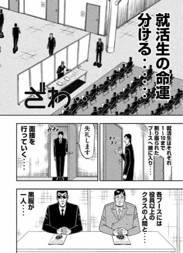 カイジの帝愛グループ面接怖すぎワロタｗｗｗｗｗ アニメちょいまとめ