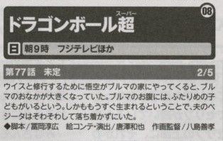 ネタバレ注意 ドラゴンボール超 ベジータとブルマついに 画像あり アニメちょいまとめ