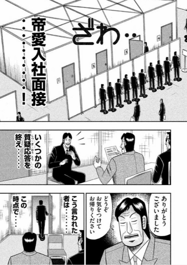 カイジの帝愛グループ面接怖すぎワロタｗｗｗｗｗ アニメちょいまとめ