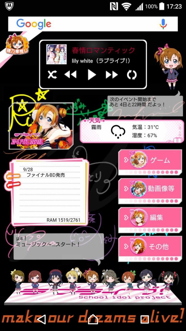 ラブライブ 俺氏のホーム画面を評価してくれ ラブライブちょいまとめ