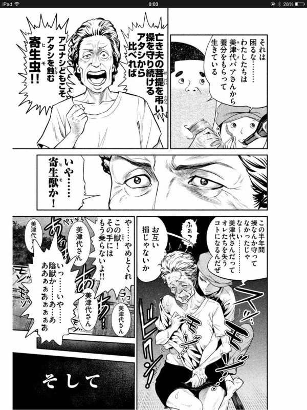 ネオ寄生獣とかいう漫画ｗｗｗｗｗ 画像あり マンガちょいまとめ