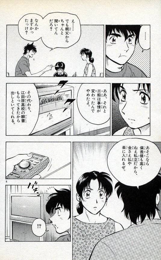 Major メジャー で一番ありえないところといえばｗｗｗｗｗ 画像あり マンガちょいまとめ