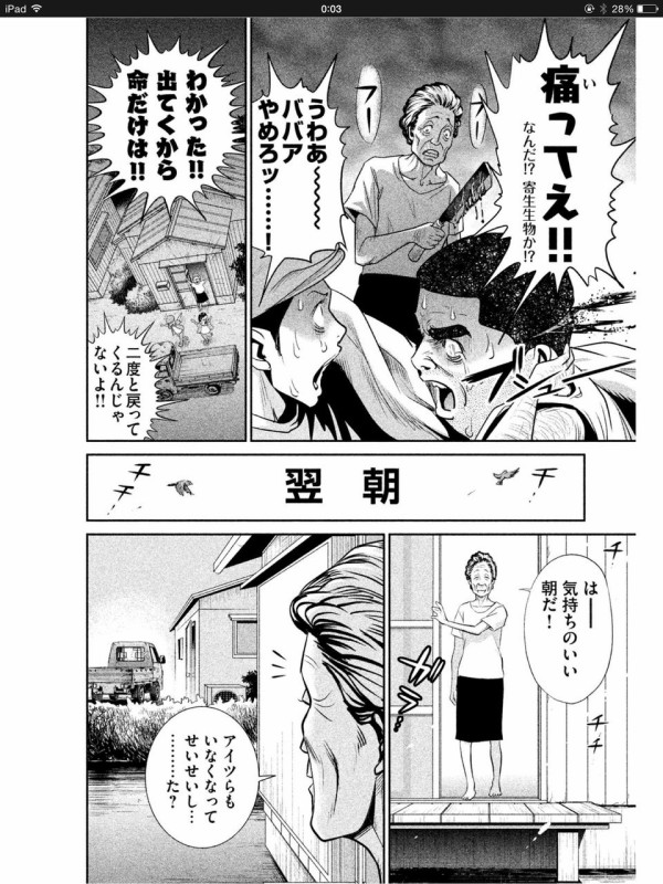 ネオ寄生獣とかいう漫画ｗｗｗｗｗ 画像あり マンガちょいまとめ