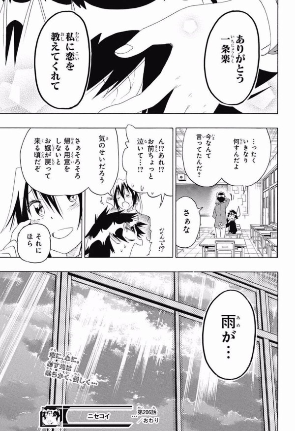悲報 ニセコイ 鶫が退場しても盛り上がらない 画像あり マンガちょいまとめ
